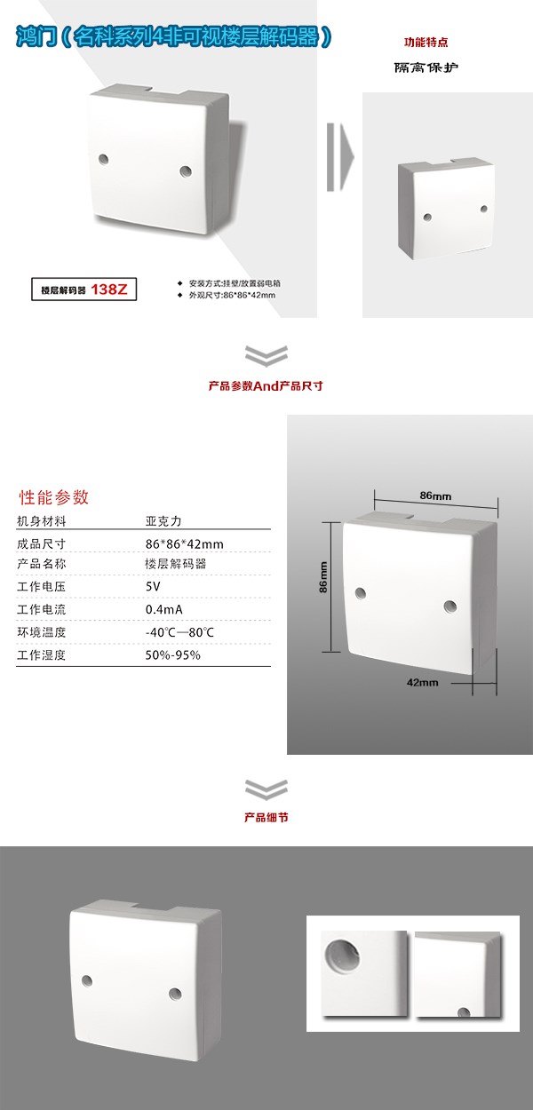 西咸新区非可视对讲楼层解码器